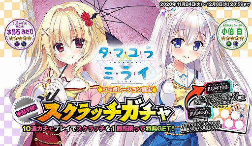 画像ギャラリー No.005のサムネイル画像 / 「オトギフロンティア」,「タマユラミライ」とのコラボイベント開催