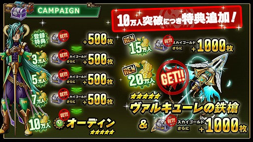 画像ギャラリー No.005のサムネイル画像 / スマホ向け“ドラマチック時空RPG”「SKYOVER(スカイオーバー)」が配信開始。魔者“オーディンなどを全員にプレゼント