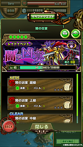 画像ギャラリー No.002のサムネイル画像 / 「SKYOVER」，初めてのレイドイベント「闇の凶宴」が開催