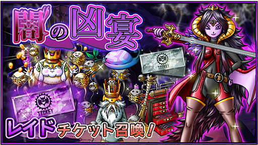 画像ギャラリー No.007のサムネイル画像 / 「SKYOVER」，初めてのレイドイベント「闇の凶宴」が開催