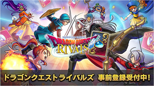 画像ギャラリー No.004のサムネイル画像 / 「ドラゴンクエスト ライバルズ」は11月上旬に配信予定。「ドラクエX」からヒューザ，「同XI」からカミュ，マルティナの参戦も明らかに