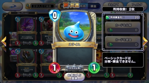 画像ギャラリー No.004のサムネイル画像 / 「ドラゴンクエストライバルズ」プレイレポート。DQシリーズを題材としたデジタルカードゲームの中身とは