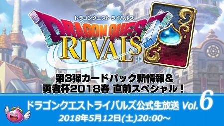 画像ギャラリー No.015のサムネイル画像 / 「ドラクエライバルズ」，第3弾カードパック「不死鳥と大地の命動」が5月29日に配信決定。スマホ版「ドラクエ3」が30％オフのキャンペーンも