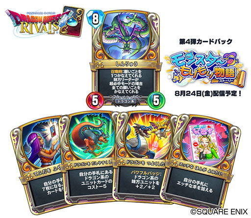 画像ギャラリー No.006のサムネイル画像 / 「ドラゴンクエストライバルズ」,第4弾カードパック「モンスターもりもり物語」を8月24日にリリース。PVも公開に