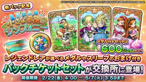 画像ギャラリー No.006のサムネイル画像 / 「ドラゴンクエストライバルズ」,第6弾カードパック「小さな希望のシンフォニー」が本日配信