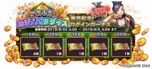 画像ギャラリー No.002のサムネイル画像 / 「ドラゴンクエストライバルズ」,第8弾カードパック「一攫千金!カジノパラダイス」がリリース