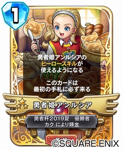 画像ギャラリー No.004のサムネイル画像 / 「ドラゴンクエストライバルズ」,英雄カード「勇者姫アンルシア」をプレイヤー全員に配布