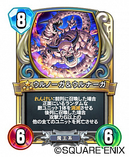 画像ギャラリー No.001のサムネイル画像 / 「ドラゴンクエストライバルズ」,レジェンドレア「ウルノーガ&ウルナーガ」を先行公開。大型ユニットを一掃できるパワーカード
