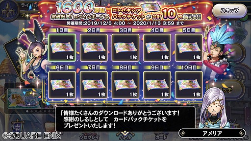 画像ギャラリー No.001のサムネイル画像 / 「ドラゴンクエストライバルズ」,1600万ダウンロード突破記念キャンペーンを開催