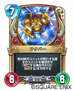 画像ギャラリー No.001のサムネイル画像 / 「ドラゴンクエストライバルズ」,レジェンドレア「アクバー」を先行公開。アクバーが場にいる間,味方ユニットが1回復活!