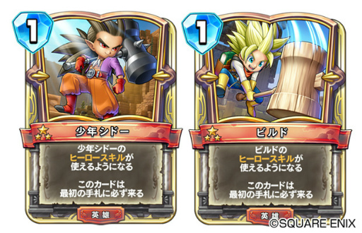 画像ギャラリー No.002のサムネイル画像 / ビルド&少年シドーが参戦。「DQライバルズ」の第10弾パック“破壊と創造のフロンティア”が配信開始