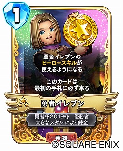 画像ギャラリー No.002のサムネイル画像 / 「ドラゴンクエストライバルズ」で特別な英雄カード「勇者イレブン」を無料配布中。スリーブ&メダル付きカードパックセットも交換所に登場