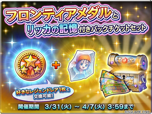 画像ギャラリー No.004のサムネイル画像 / 「ドラゴンクエストライバルズ」で特別な英雄カード「勇者イレブン」を無料配布中。スリーブ&メダル付きカードパックセットも交換所に登場