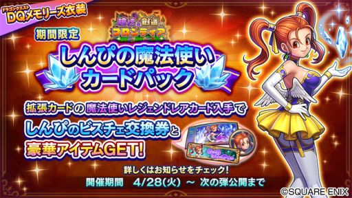 画像ギャラリー No.003のサムネイル画像 / 「ドラゴンクエストライバルズ」,第10弾カードパック「破壊と創造のフロンティア」の拡張カードが配信開始