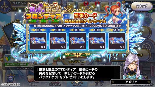 画像ギャラリー No.005のサムネイル画像 / 「ドラゴンクエストライバルズ」,第10弾カードパック「破壊と創造のフロンティア」の拡張カードが配信開始
