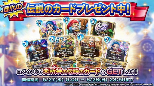 画像ギャラリー No.001のサムネイル画像 / 「ドラゴンクエストライバルズ」,「ドラクエの日」を記念して伝説のカードをプレゼント