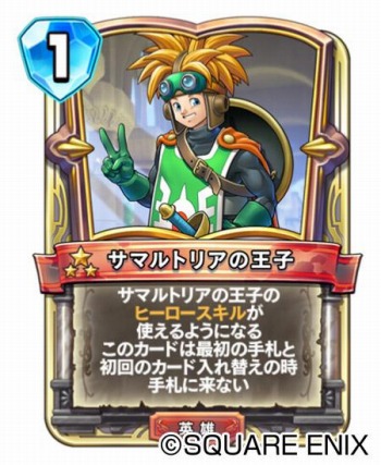 画像ギャラリー No.008のサムネイル画像 / 「ドラゴンクエストライバルズ エース」が8月13日より配信。真1弾カードパック「英雄たちの凱旋」を同時リリース