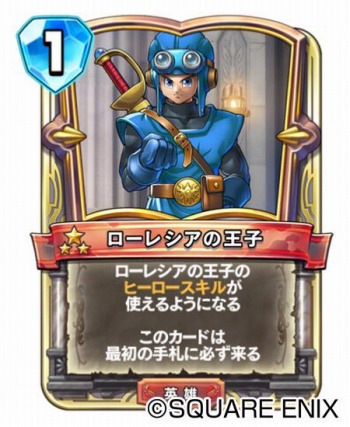 画像ギャラリー No.010のサムネイル画像 / 「ドラゴンクエストライバルズ エース」が8月13日より配信。真1弾カードパック「英雄たちの凱旋」を同時リリース