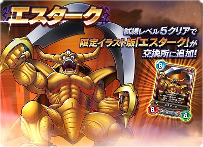画像ギャラリー No.005のサムネイル画像 / 「DQライバルズ エース」,エスタークが試練の間のボスとして登場