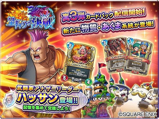 画像ギャラリー No.003のサムネイル画像 / 「DQライバルズ エース」で真3弾カードパックが配信開始。イル&ルカが英雄カードに