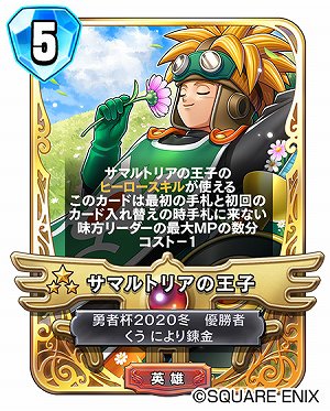 画像ギャラリー No.001のサムネイル画像 / 「DQライバルズ エース」,サマルトリアの王子を全プレイヤーにプレゼント