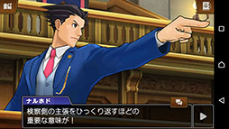 画像ギャラリー No.004のサムネイル画像 / Android版「逆転裁判5」,DLCとセットにした買い切り型アプリとして配信開始。6月4日まで記念セールを開催中
