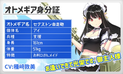 画像ギャラリー No.003のサムネイル画像 / 「侵攻のオトメギアス」,新アサルトガチャの販売と新イベントを開始
