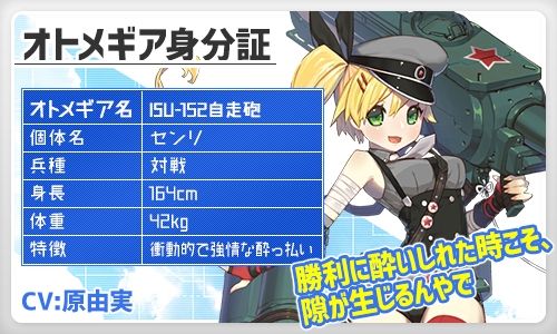 画像ギャラリー No.003のサムネイル画像 / 「侵攻のオトメギアス」,冬の乙女育成応援「STEPUPガチャ」が販売開始