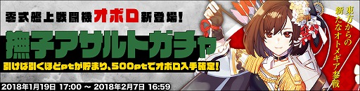 画像ギャラリー No.003のサムネイル画像 / 「侵攻のオトメギアス」，イベント“運命の邂逅＆オトメ超育成”を開催