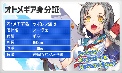 画像ギャラリー No.003のサムネイル画像 / 「侵攻のオトメギアス」，強力なスキルを持つ新オトメギア「スーヴェ」が登場