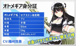 画像ギャラリー No.002のサムネイル画像 / 「侵攻のオトメギアス」，“オトメのSTEPUPガチャ”を開催