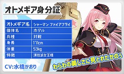 画像ギャラリー No.006のサムネイル画像 / 「侵攻のオトメギアス」，“オトメのSTEPUPガチャ”を開催