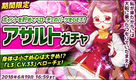 画像ギャラリー No.001のサムネイル画像 / 「侵攻のオトメギアス」,アサルトガチャに“ベローチェ”が登場
