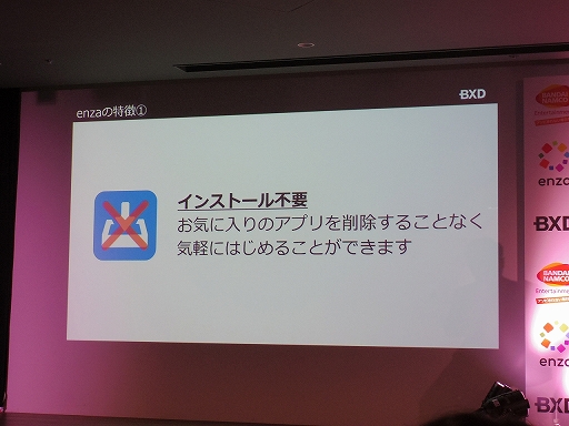 画像ギャラリー No.004のサムネイル画像 / HTML5を活用したスマホ向けブラウザゲームの新プラットフォーム,「enza(エンザ)」タイトル体験会をレポート