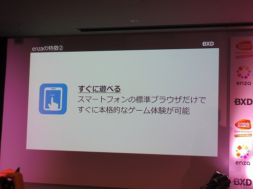 画像ギャラリー No.005のサムネイル画像 / HTML5を活用したスマホ向けブラウザゲームの新プラットフォーム,「enza(エンザ)」タイトル体験会をレポート