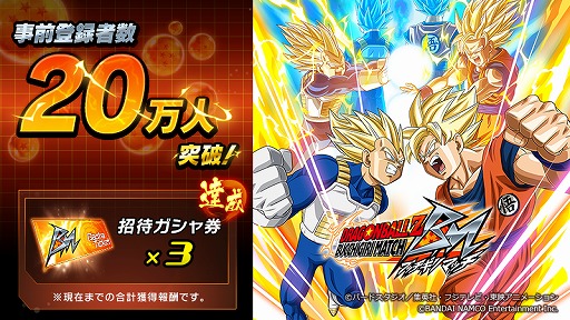 画像ギャラリー No.001のサムネイル画像 / 「ドラゴンボールZ ブッチギリマッチ」,事前登録者数が20万人を突破。TVCMも公開