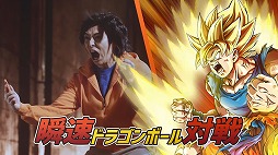 画像ギャラリー No.003のサムネイル画像 / 「ドラゴンボールZ ブッチギリマッチ」,事前登録者数が20万人を突破。TVCMも公開
