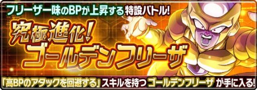 画像ギャラリー No.001のサムネイル画像 / 「ドラゴンボールZ ブッチギリマッチ」新イベントバトル「究極進化!ゴールデンフリーザ」開催中