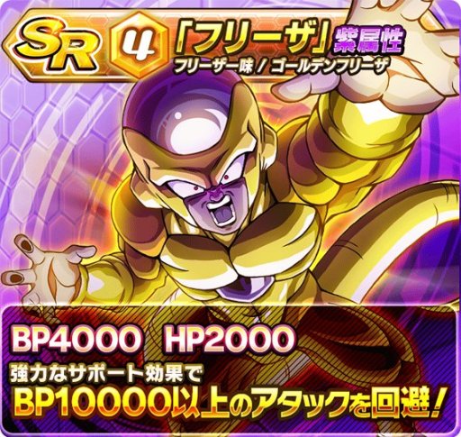 画像ギャラリー No.002のサムネイル画像 / 「ドラゴンボールZ ブッチギリマッチ」新イベントバトル「究極進化!ゴールデンフリーザ」開催中
