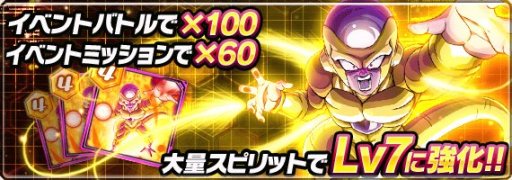 画像ギャラリー No.003のサムネイル画像 / 「ドラゴンボールZ ブッチギリマッチ」新イベントバトル「究極進化!ゴールデンフリーザ」開催中