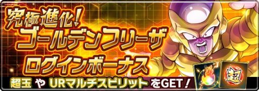 画像ギャラリー No.006のサムネイル画像 / 「ドラゴンボールZ ブッチギリマッチ」新イベントバトル「究極進化!ゴールデンフリーザ」開催中