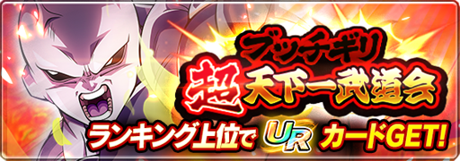 画像ギャラリー No.004のサムネイル画像 / 「ドラゴンボールZ ブッチギリマッチ」,リリース1周年を記念したガシャやキャンペーンが実施中