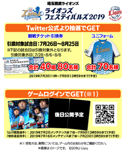 画像ギャラリー No.012のサムネイル画像 / 「プロ野球 ファミスタ マスターオーナーズ」,「ファミスタ 夏の大感謝祭2019」が開催中