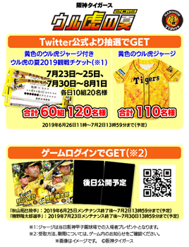 画像ギャラリー No.004のサムネイル画像 / 「プロ野球 ファミスタ マスターオーナーズ」,「ファミスタ 夏の大感謝祭2019」第2弾が実施中