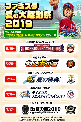 画像ギャラリー No.002のサムネイル画像 / 「プロ野球 ファミスタ マスターオーナーズ」，試合観戦チケットやユニフォームなどが当たるキャンペーン第3弾が開催中