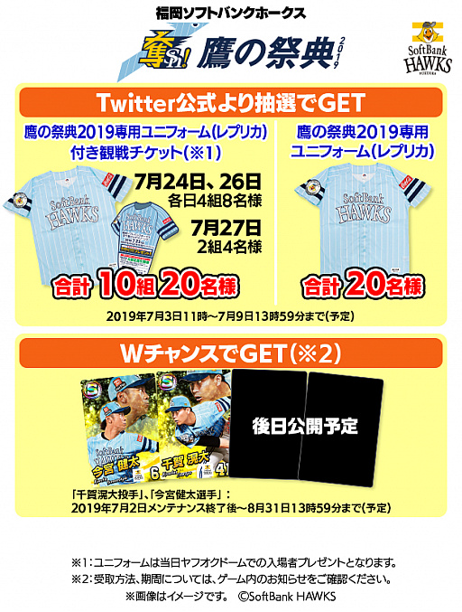 画像ギャラリー No.005のサムネイル画像 / 「プロ野球 ファミスタ マスターオーナーズ」，試合観戦チケットやユニフォームなどが当たるキャンペーン第3弾が開催中