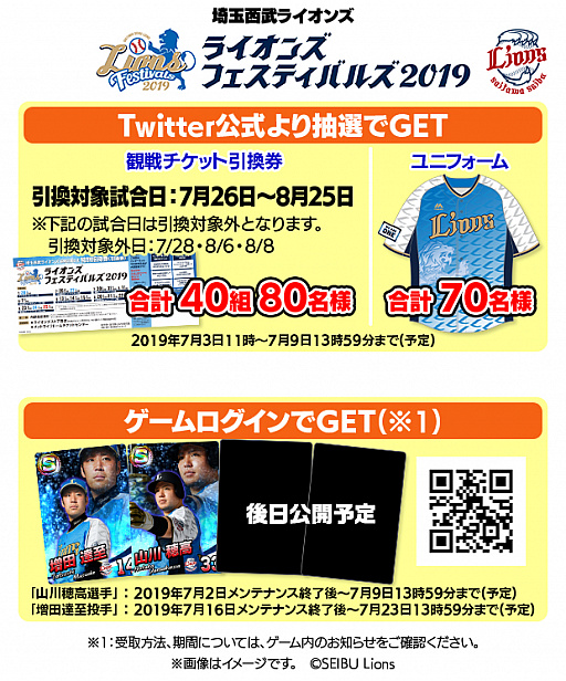 画像ギャラリー No.007のサムネイル画像 / 「プロ野球 ファミスタ マスターオーナーズ」，試合観戦チケットやユニフォームなどが当たるキャンペーン第3弾が開催中