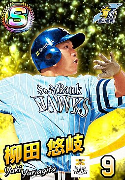 画像ギャラリー No.004のサムネイル画像 / 「プロ野球 ファミスタ マスターオーナーズ」,8週連続で限定Sレア選手カードがもらえるログインボーナスを開催中