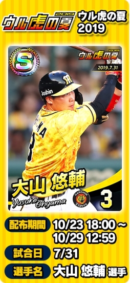 画像ギャラリー No.008のサムネイル画像 / 「プロ野球 ファミスタ マスターオーナーズ」にログインすると限定Sレアカード「森 友哉」選手がもらえる