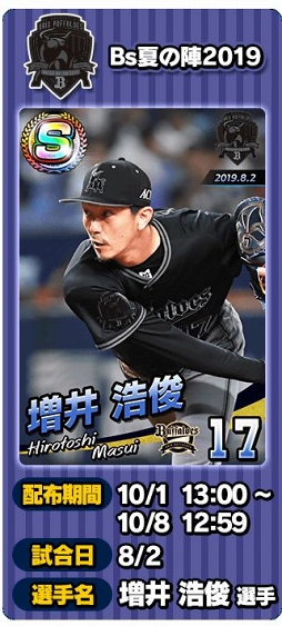 画像ギャラリー No.009のサムネイル画像 / 「プロ野球 ファミスタ マスターオーナーズ」,今週は限定Sレアカード「藤川 球児」選手獲得のチャンス